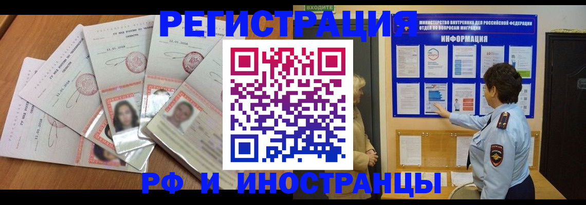 временная регистрация для всех в Данилове