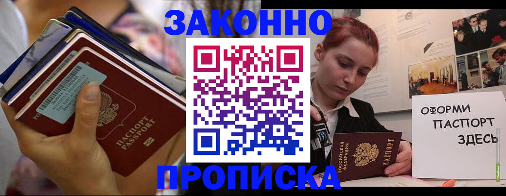 прописка в квартире в Данилове
